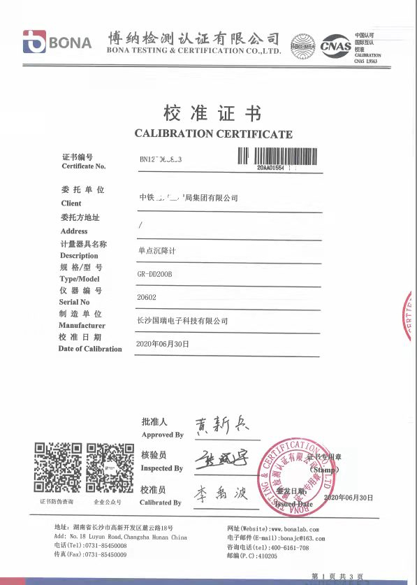 單點(diǎn)沉降計(jì)校準(zhǔn)證書(shū)