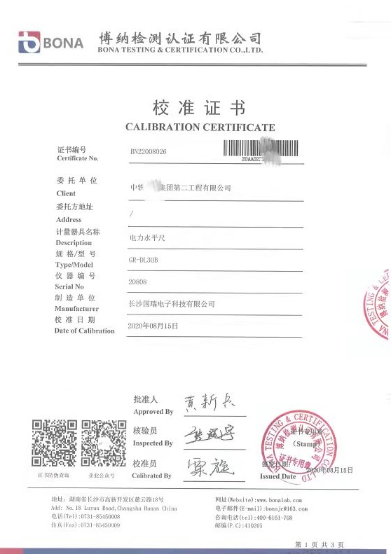 電力水平尺校準(zhǔn)證書(shū)