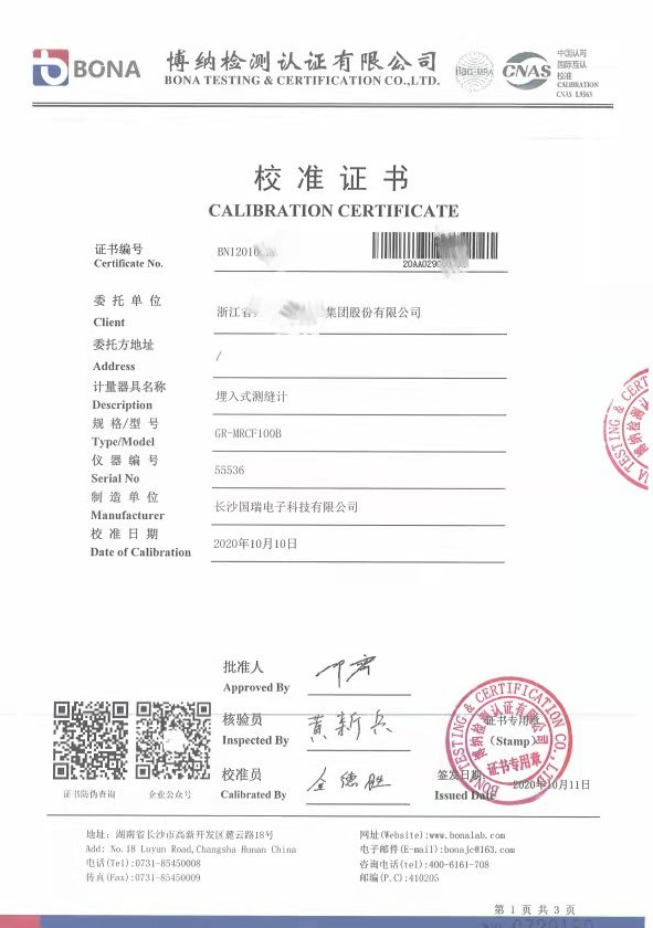 埋入式測縫計(jì)校準(zhǔn)證書